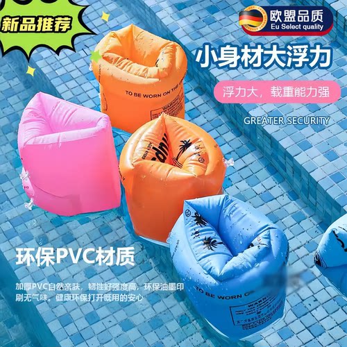 德国游泳臂圈水袖儿童装备浮力漂