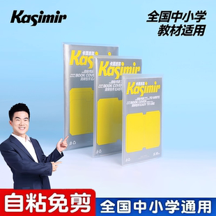卡西米尔包书皮包书膜奶皮纸自粘透明磨砂加厚小学生一二年级A4一体化书套书壳全套塑料防水课本保护套本子皮
