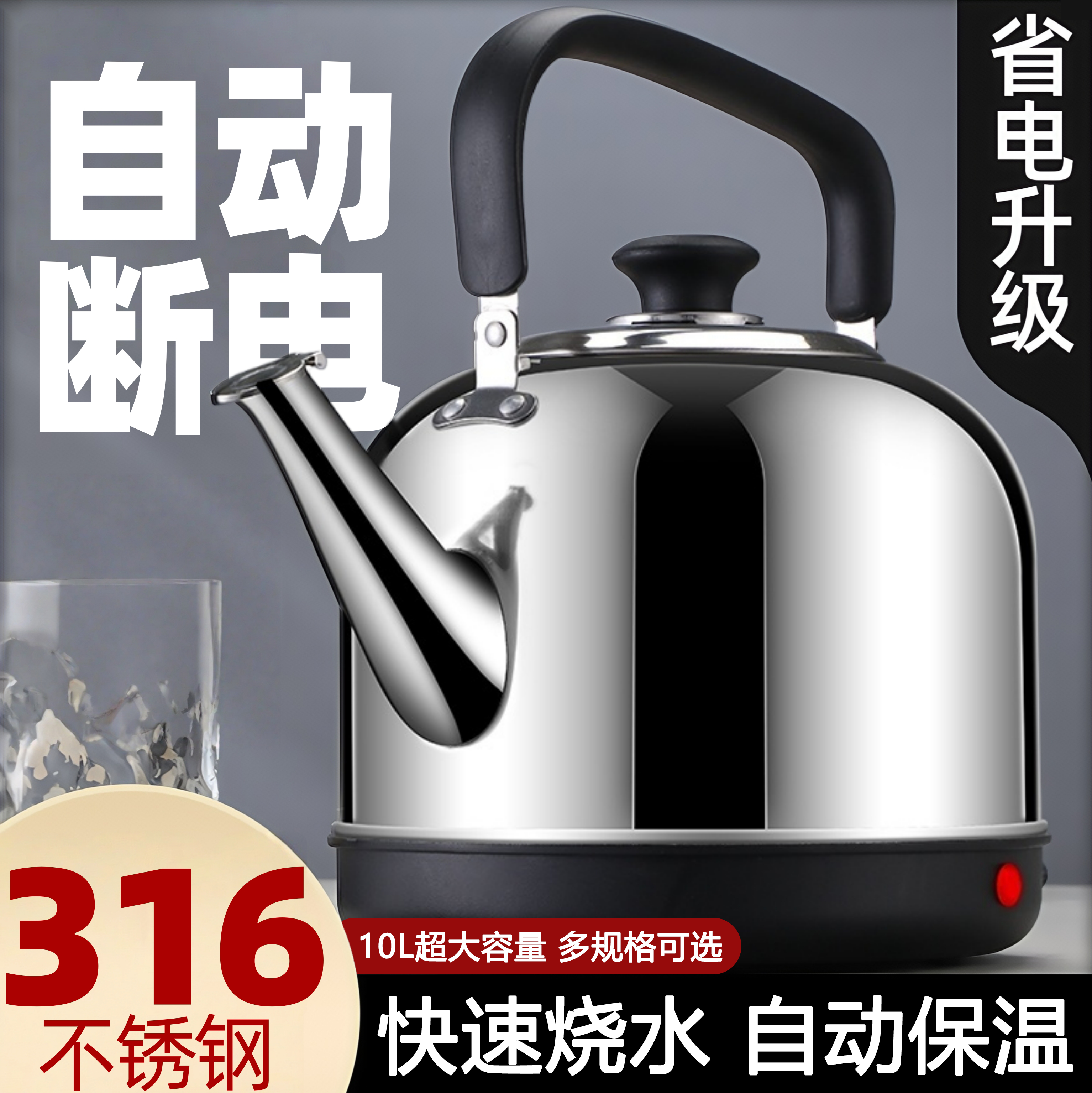 316不锈钢烧水壶电热壶自动断电