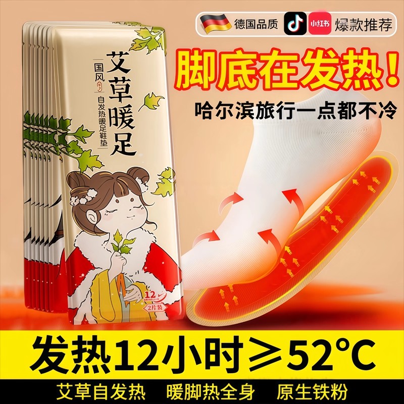 德国新研发发热鞋垫自发热冬季