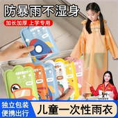 一次性雨衣儿童上学专用可背书包户外登山长款 加厚全身防暴雨雨披