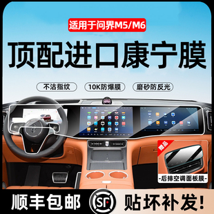 适用2025新问界M8M9M7M5屏幕钢化膜中控导航内饰保护膜空调膜用品