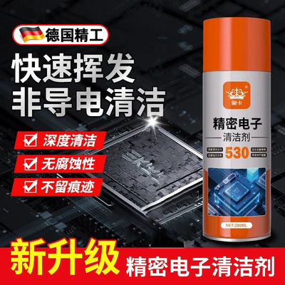 德国进口530精密电子清洁剂电器