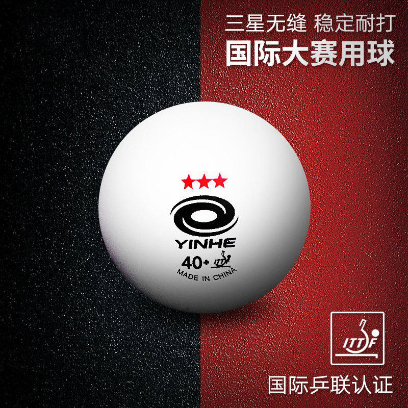 正品乒乓球无缝高弹耐打银40+河三星铂力3星球白色比赛用球新材料