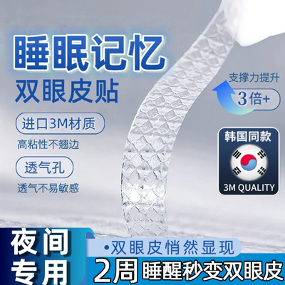 韩国双眼皮贴女隐形自然无痕支撑力强睡眠记忆防下垂儿童成人专用