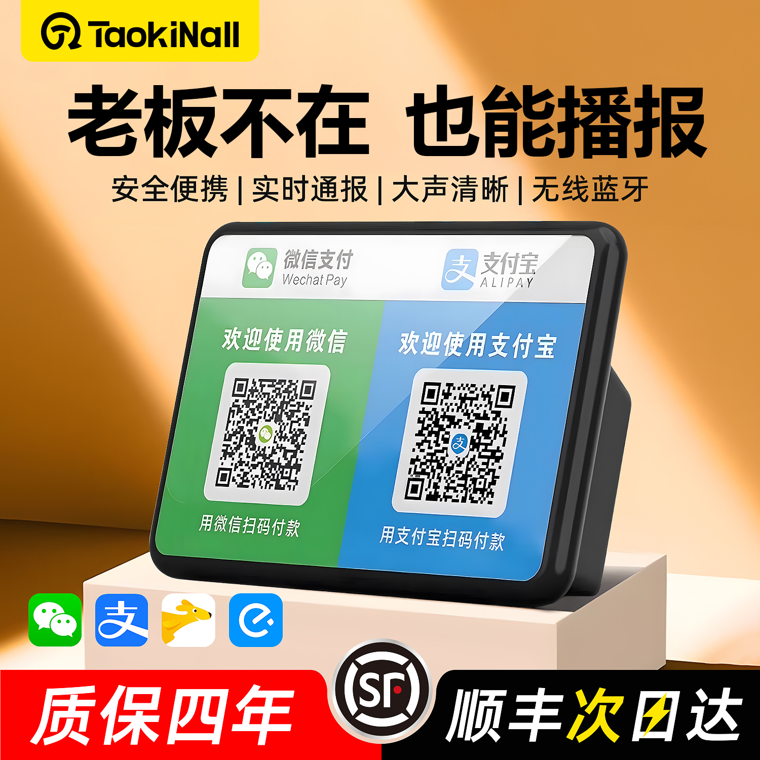 微信收钱音响支付宝语音播报器