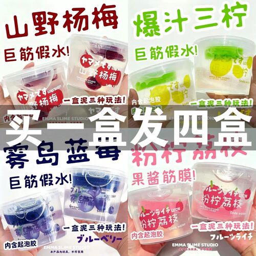 网红家史莱姆雾岛爆汁三柠假水