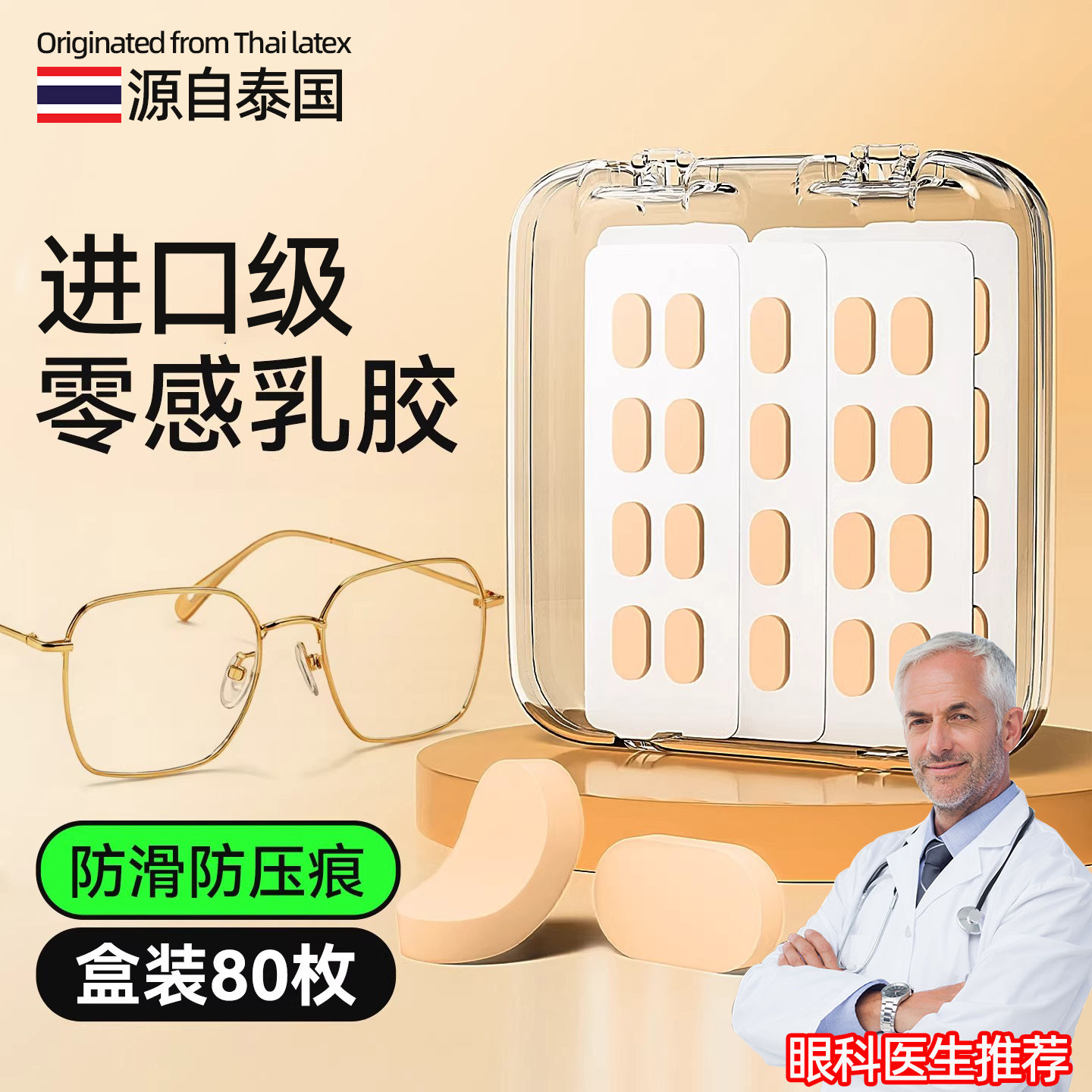 泰国乳胶眼镜托鼻垫防滑防脱落防压痕鼻贴眼睛气囊配件防脱落神器
