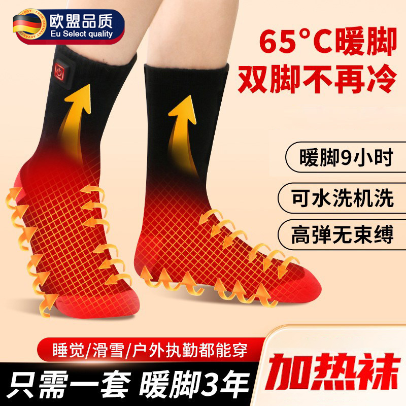 德国发热暖脚袜自发热袜子加热防