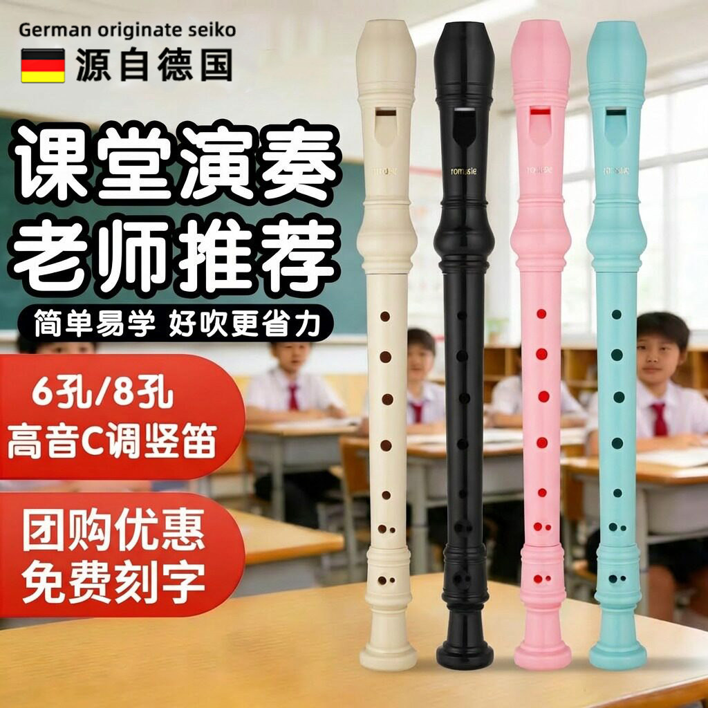 【教材同款】德国竖笛小学生八孔六孔高音初学入门初中天鹅竖笛