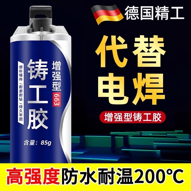 德国铸工胶焊接耐高温超强力高强度胶水金属修补剂焊接剂耐高温铸铁铝汽车油箱水箱暖气片补漏专用ab强力胶