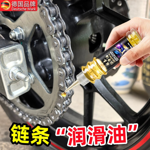 德国链条油自行车摩托车专用油