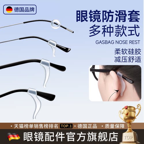 德国眼镜腿硅胶套防滑防脱落神器