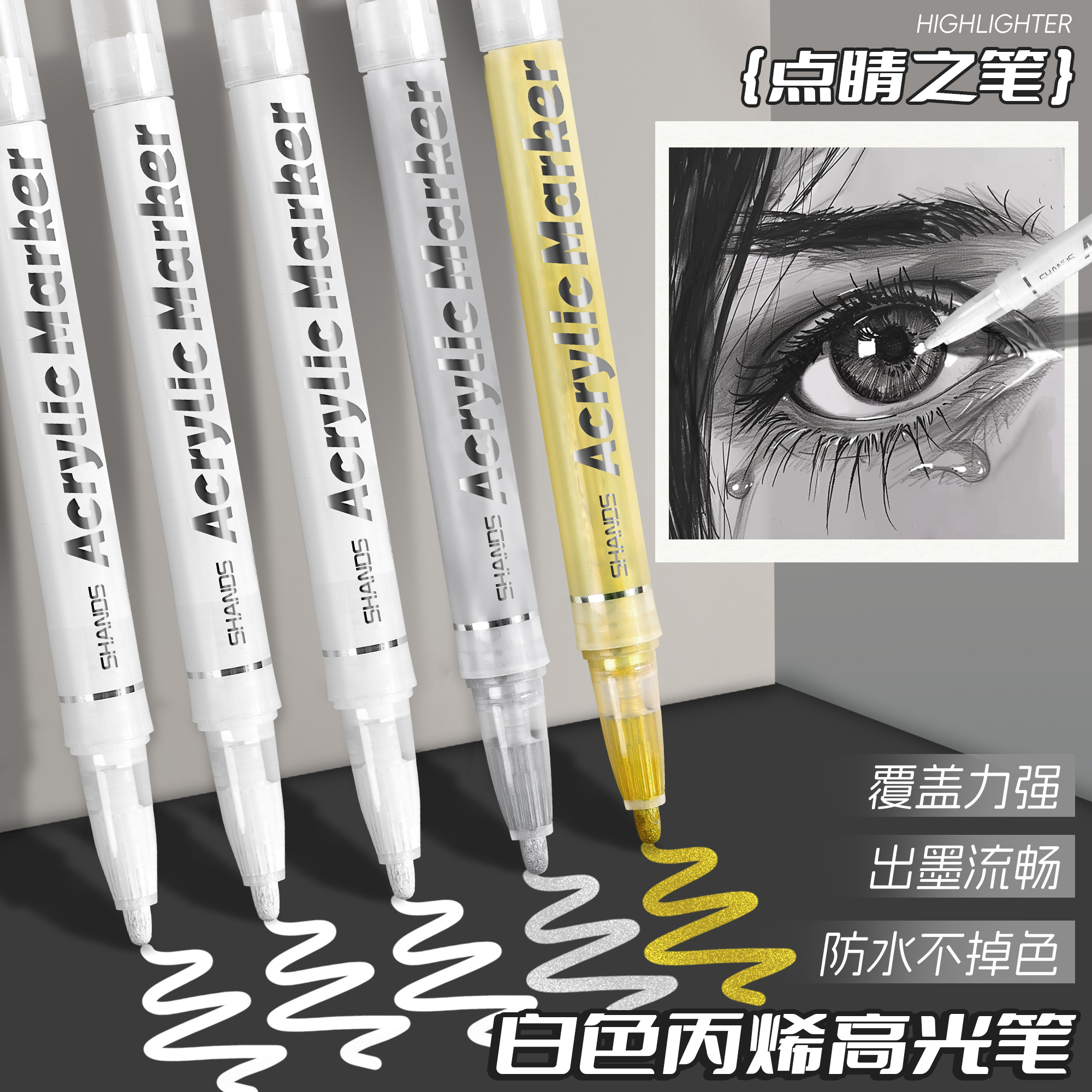 白色高光笔丙烯马克笔小学生美术