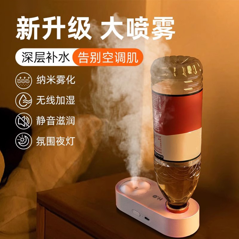 加湿器小型矿泉水瓶usb充电迷你家用卧室静音2024新款补水大喷雾学生宿舍办公室桌面空气雾化旅行便携车载汽