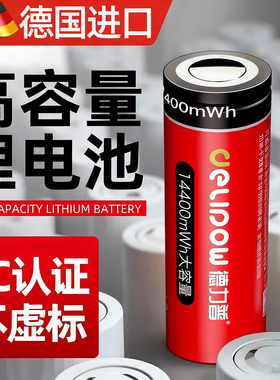 德国品质18650锂电池官方旗舰店正品14400mWh大容量3.7v/4.2v通用防爆强光手电头灯风扇可充电器4.2v/3.7v