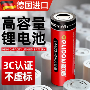 德国品质18650锂电池官方旗舰店正品14400mWh大容量3.7v/4.2v通用防爆强光手电头灯风扇可充电器4.2v/3.7v
