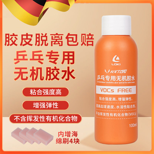 德国乒乓球胶水专用无机胶水乒乓球拍专业打底胶水溶性粘合剂胶皮