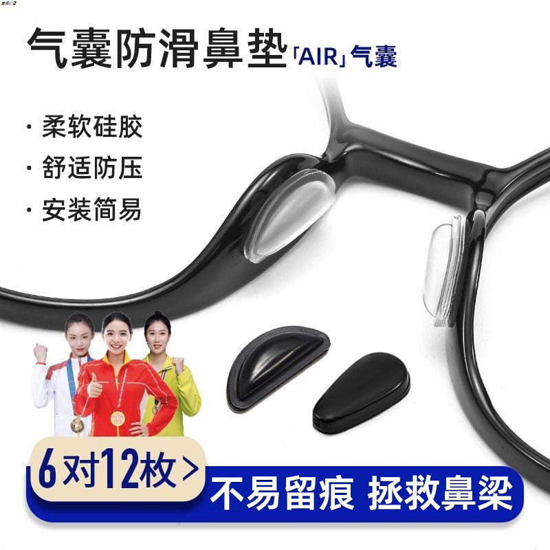 德国眼镜鼻托气囊硅胶鼻垫鼻子防滑防压痕防脱落墨镜眼睛配件贴