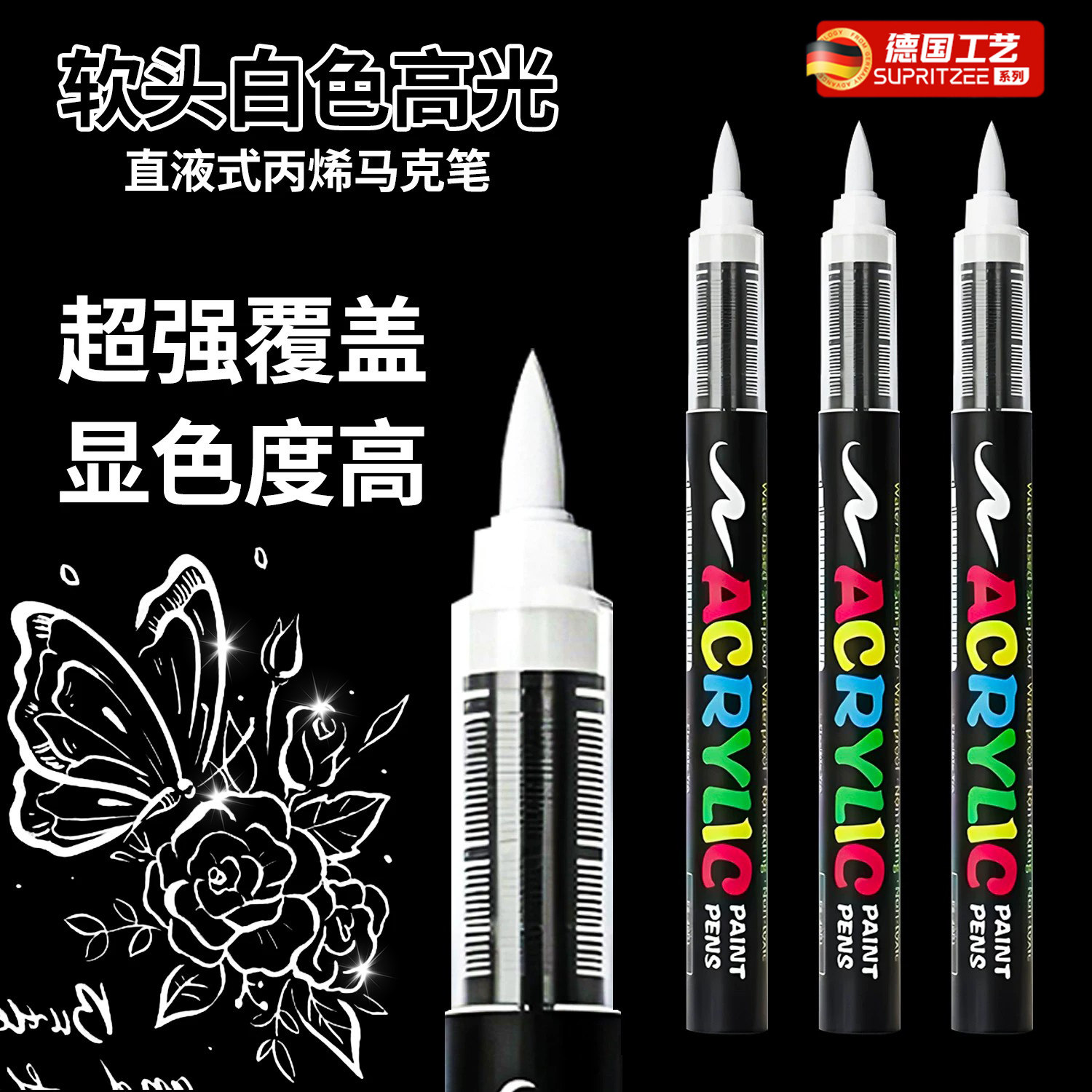 德国白色高光丙烯笔直液式马克笔软头单支丙烯笔纯白可覆盖小学生专用不透色可叠色水彩笔黑色记号笔不掉色
