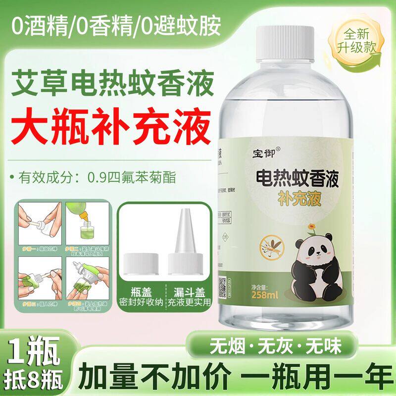电热蚊香液补充液大瓶装室内驱蚊防蚊婴少儿酒店家用无味电驱蚊水
