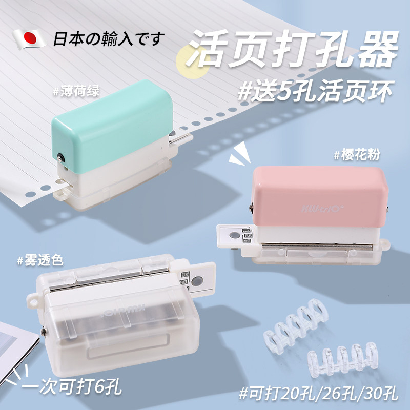 日本活页打孔器6孔打孔器b5初中生高中生专用a4活页纸手帐本替芯内页压孔打洞器学生用a5活页夹孔打眼器