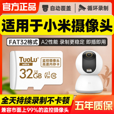 小米监控摄像头内存专用卡
