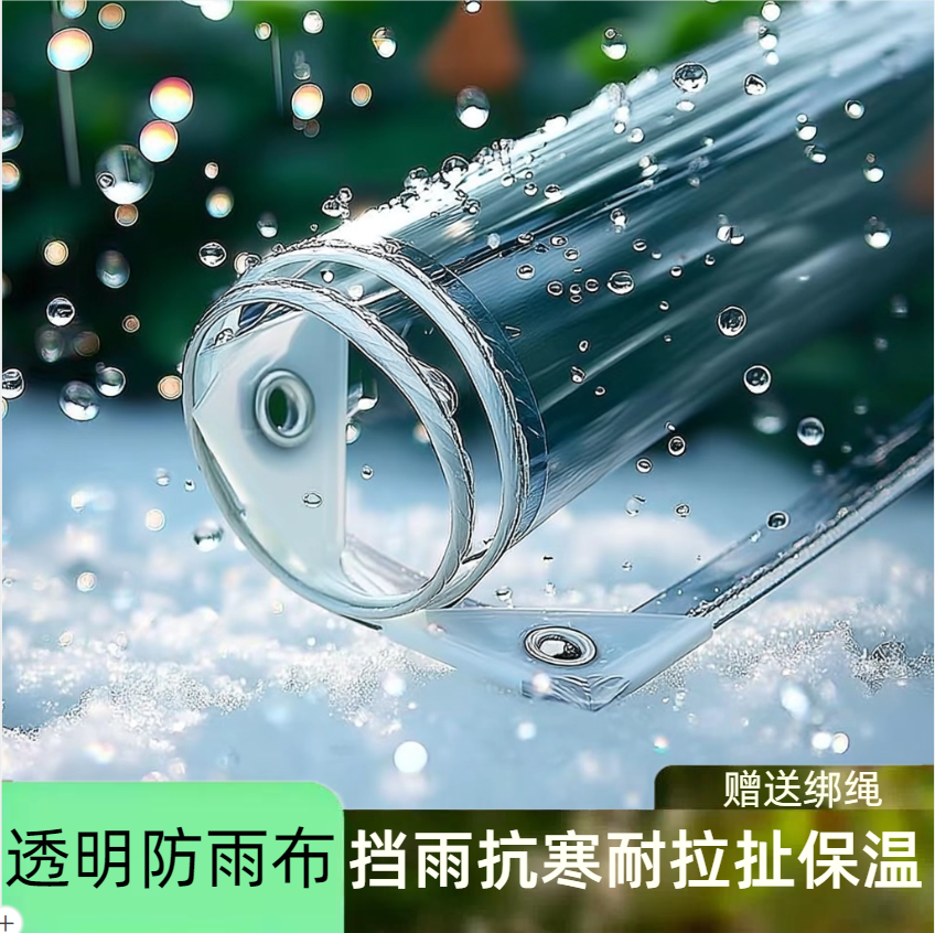 加厚透明防雨布防水pvc篷布阳台
