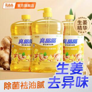 亮晶晶生姜洗洁精家用去油实惠厨房洗涤家庭装食品级洗碗液去农残