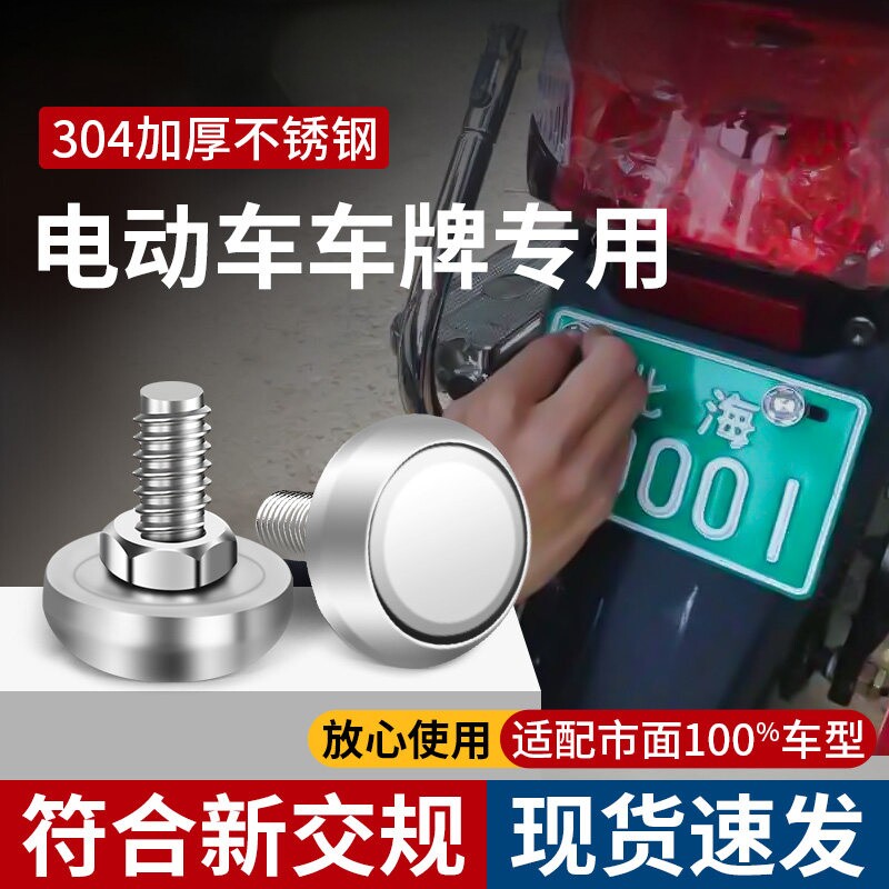 德国车牌螺帽盖扣不锈钢牌照框固定螺母安装螺钉无缝固封防盗卡扣