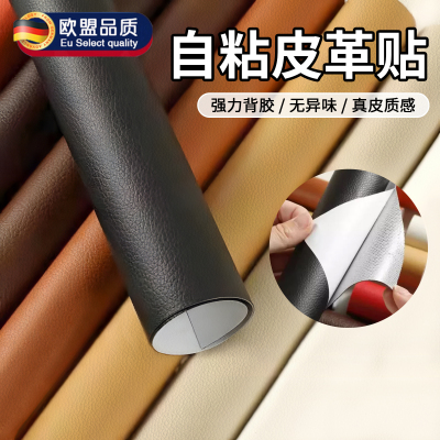 德国沙发修补贴自粘皮革补皮贴座
