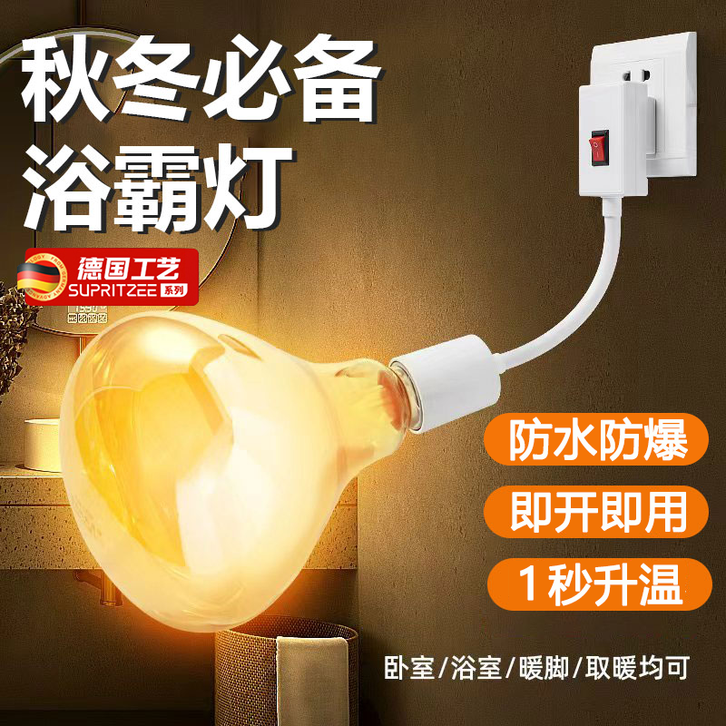 德国速热浴霸灯泡直插式新款275W