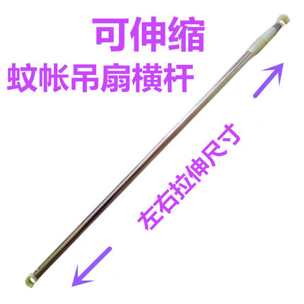 可伸缩蚊帐风扇横杆宿舍上铺床用家用吊扇杆微型吊电风扇挂杆支架