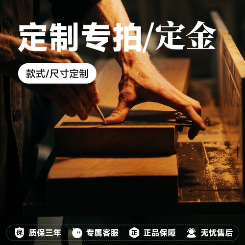 家具定金尾款专拍链接