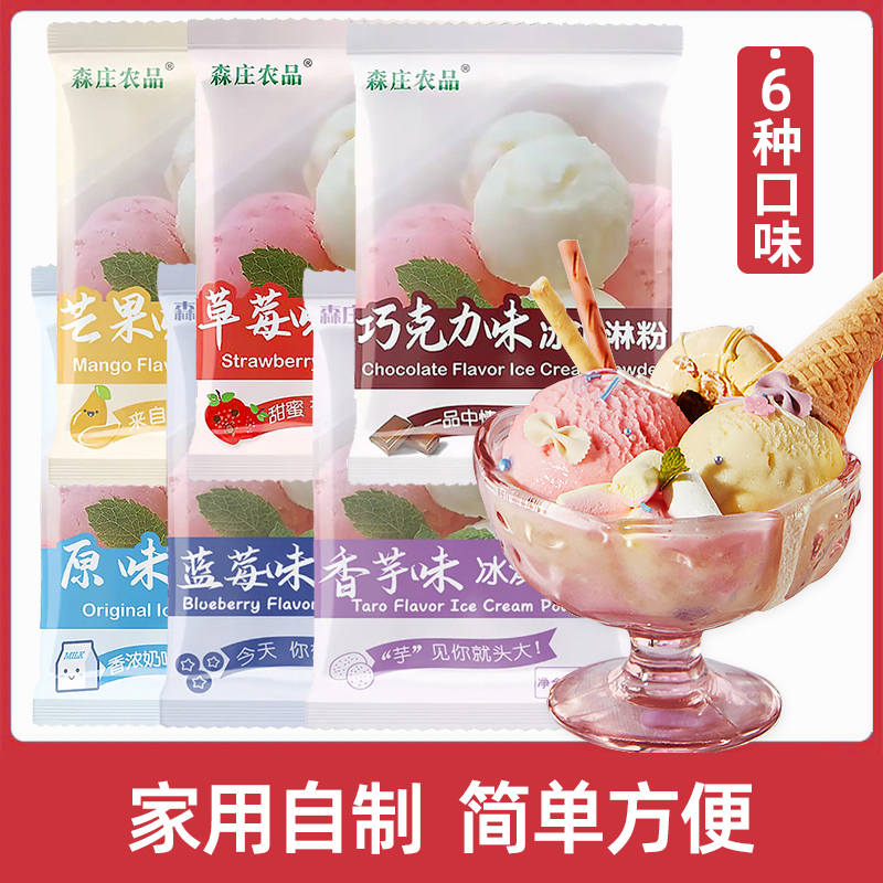 森庄农品冰淇淋粉自制雪糕粉家用雪糕冰激凌粉手工diy专用雪糕粉