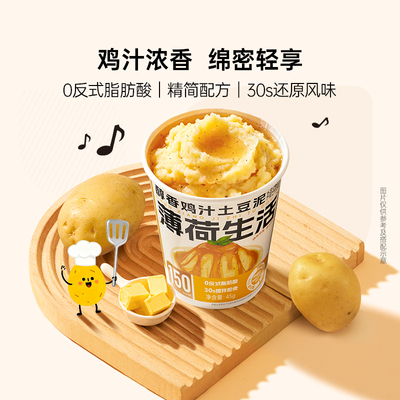 薄荷生活鸡汁土豆泥冲泡代早午晚餐健身管理控轻卡谷物速即食品