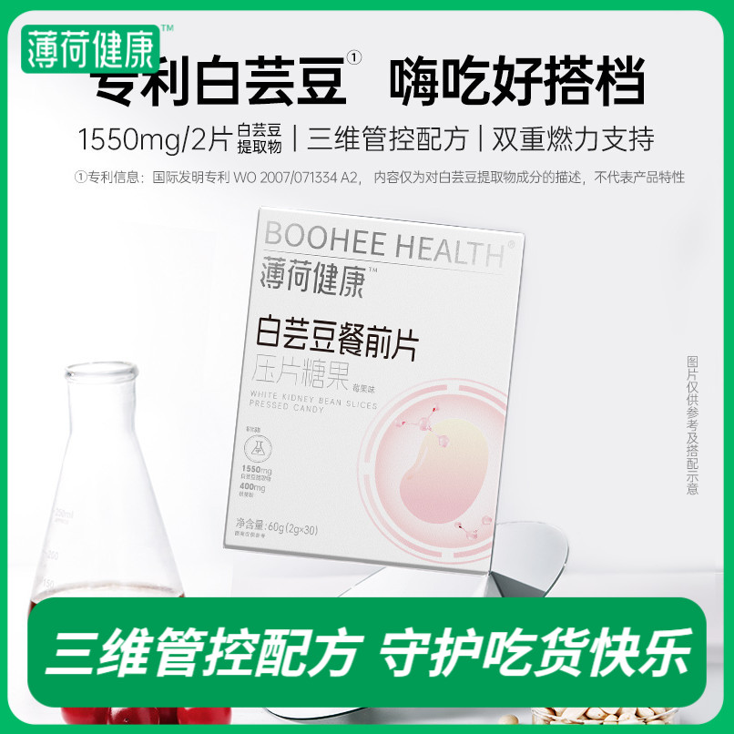 薄荷健康白芸豆餐前片大餐救星