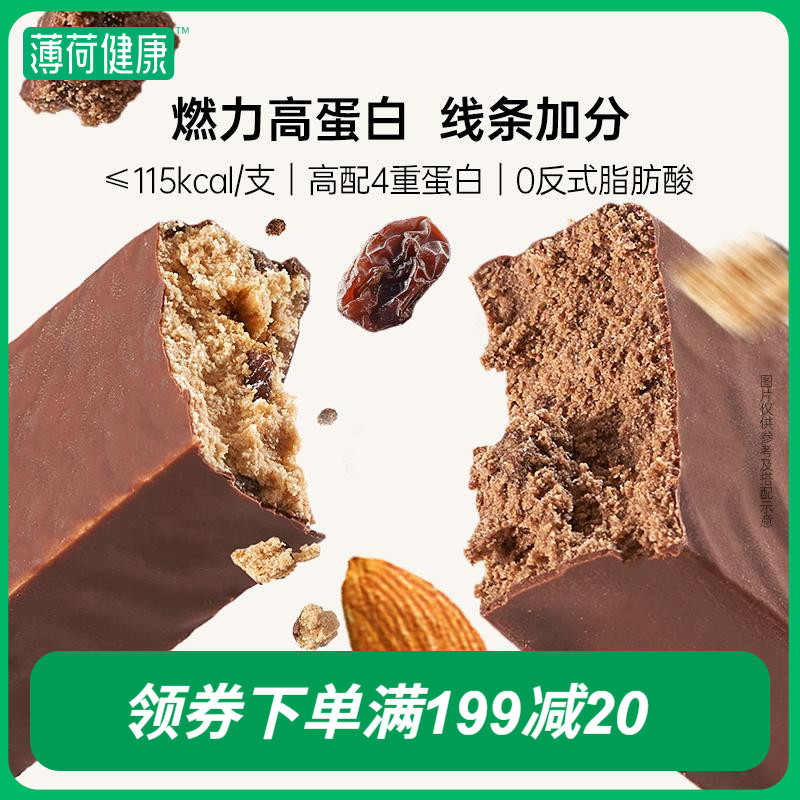薄荷蛋白棒健身饱腹营养早餐零食