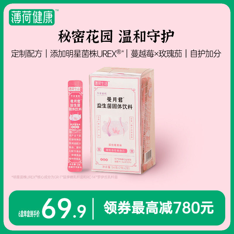 薄荷健康家 蔓越莓女性益生菌固体饮私处成年大人益生菌粉28条/盒