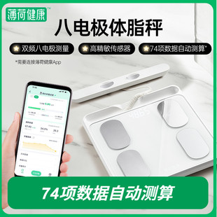 薄荷健康八电极智能体脂秤双频精准测量算体重健身塑形减肥期管理