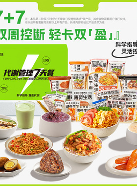 薄荷健康家21天代谢管理餐控卡主食轻卡代餐热量管控含冲泡轻食品