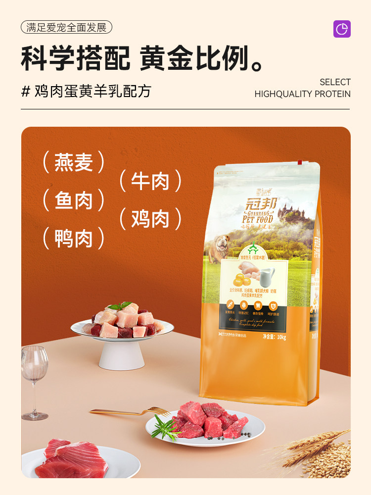 冠邦狗粮10kg奶糕粮泰迪金毛博美柯基离乳哺乳期20斤