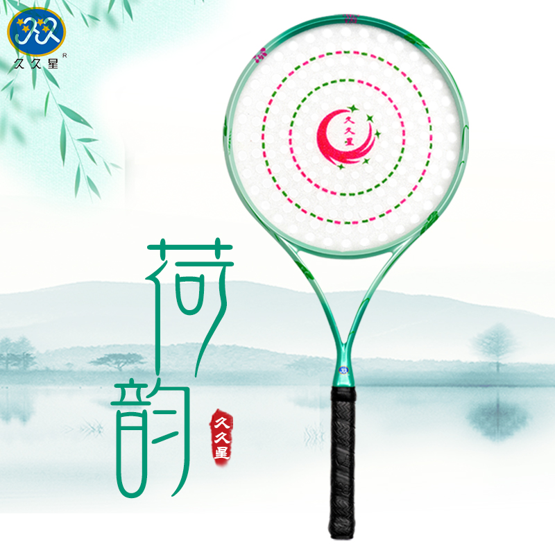 久久星柔力球拍套装初学168孔水晶拍面荷韵碳素太极柔力球