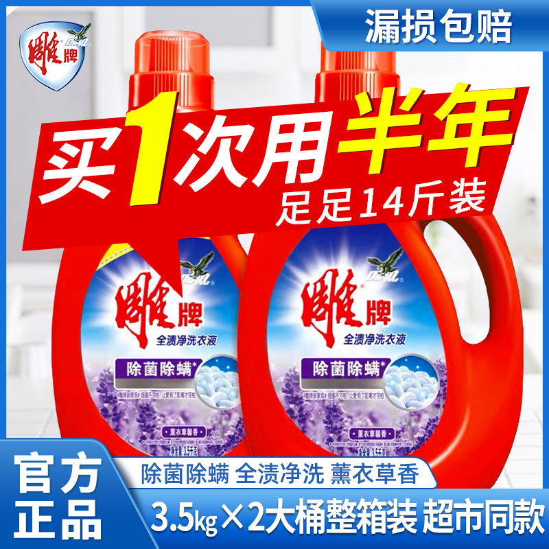 雕牌洗衣液3.5kg大桶装薰衣草香味持久整箱批家用