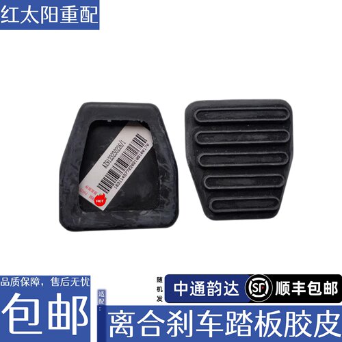 适用于重汽汕德卡C7HG7C5H脚踏板防滑垫离合器刹车皮套原厂配件