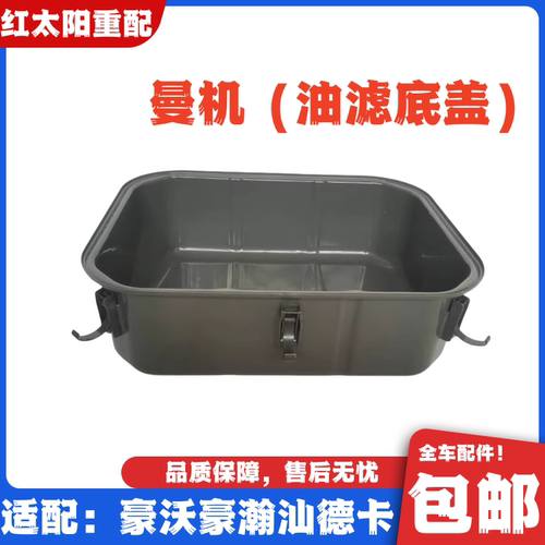 适配重汽豪沃440T7HT5GTX油滤底盖豪瀚汕德卡空滤器底盖外壳原厂