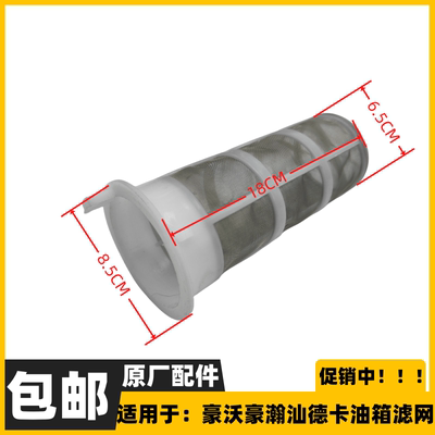 适配重汽豪沃380T7HT5GTX油箱滤网汕德卡C7H防尘网过滤网漏斗配件