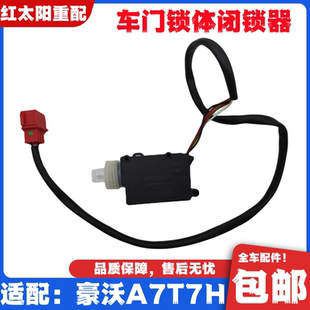 适配重汽豪沃A7车门锁体闭锁器T7H自动锁门器中控器门锁马达原厂