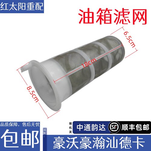适配重汽豪沃380T7HT5GTX油箱滤网汕德卡C7H防尘网过滤网漏斗配件