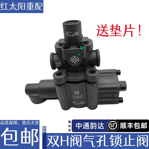 适用于重汽豪沃T7HT5GTX变速箱双H阀豪瀚汕德卡C7H高低档气阀原厂